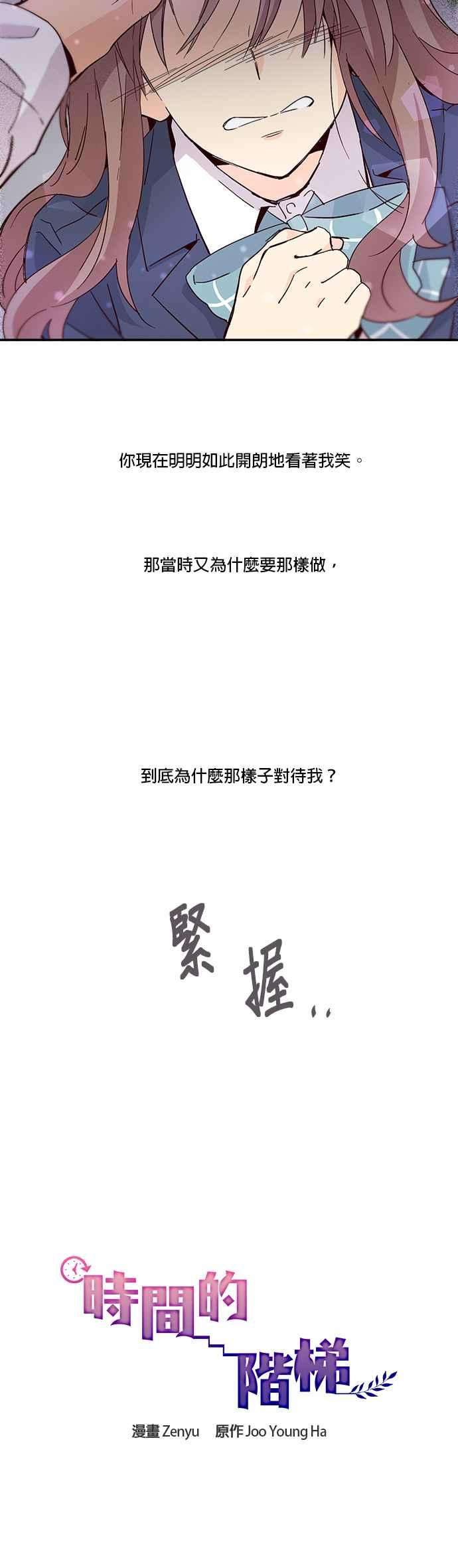 时间的阶梯22话