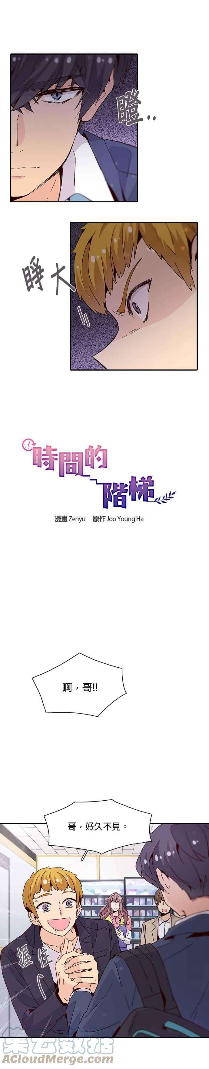 时间的阶梯23话