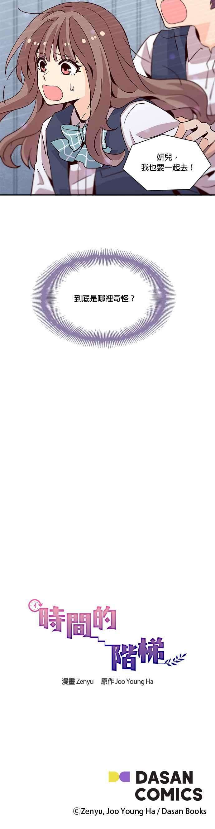 时间的阶梯24话