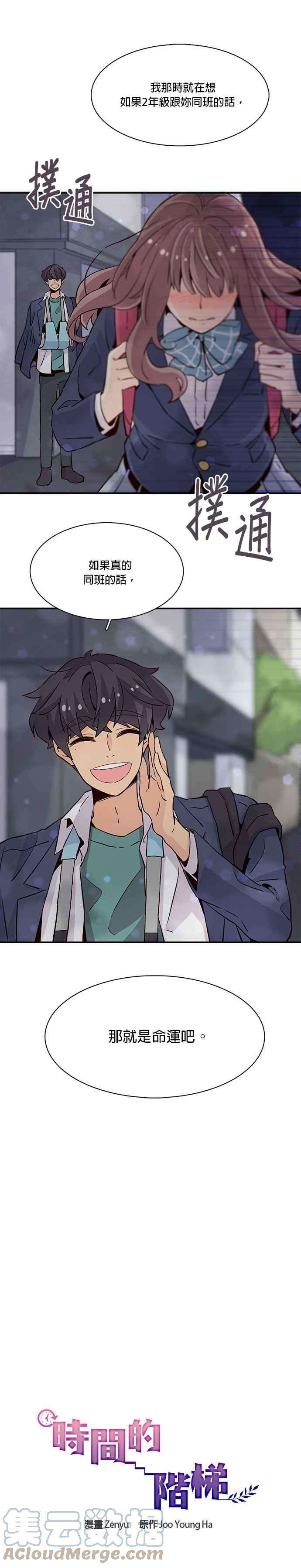 时间的阶梯24话