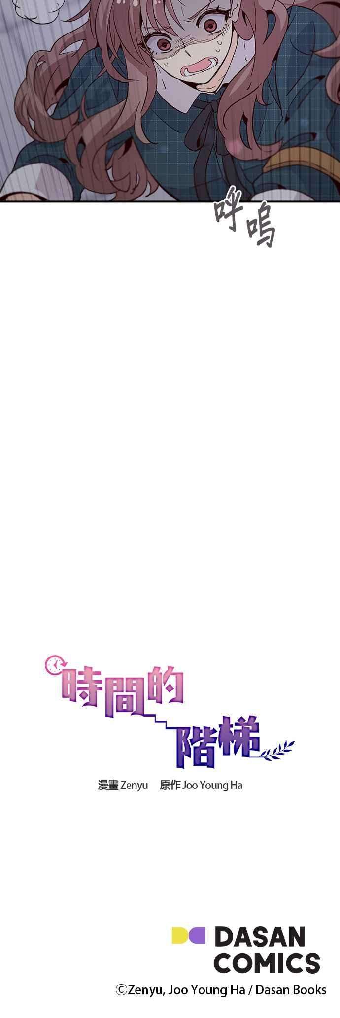 时间的阶梯25话