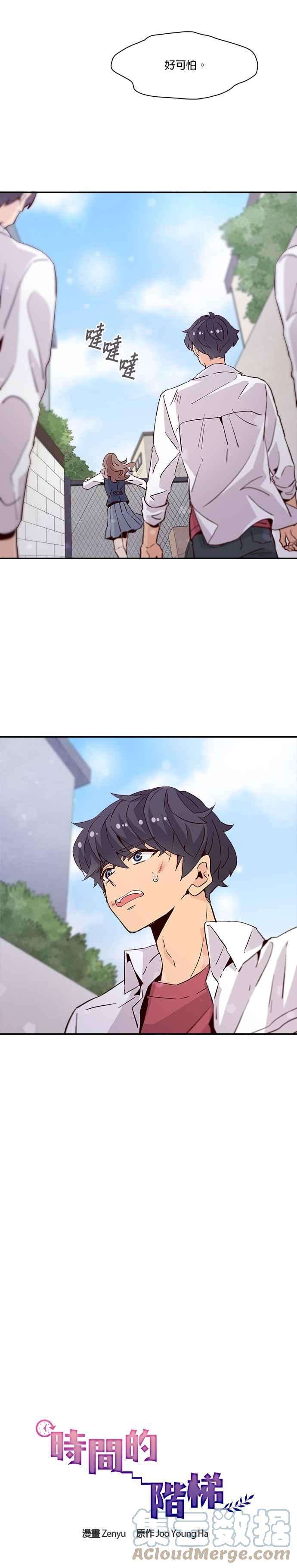 时间的阶梯25话