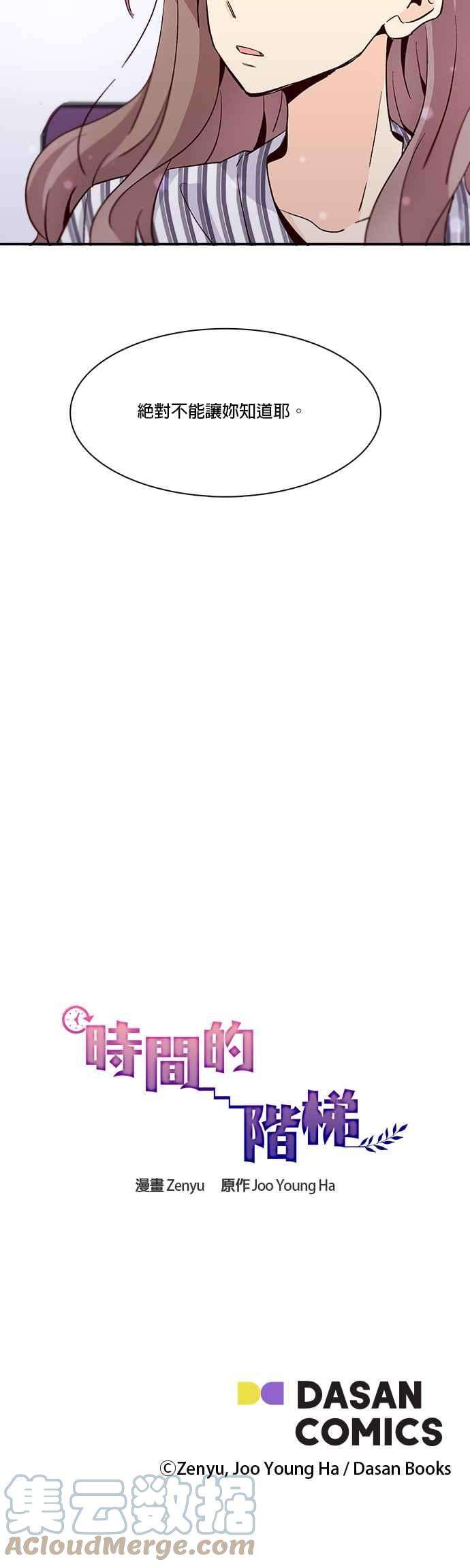 时间的阶梯26话