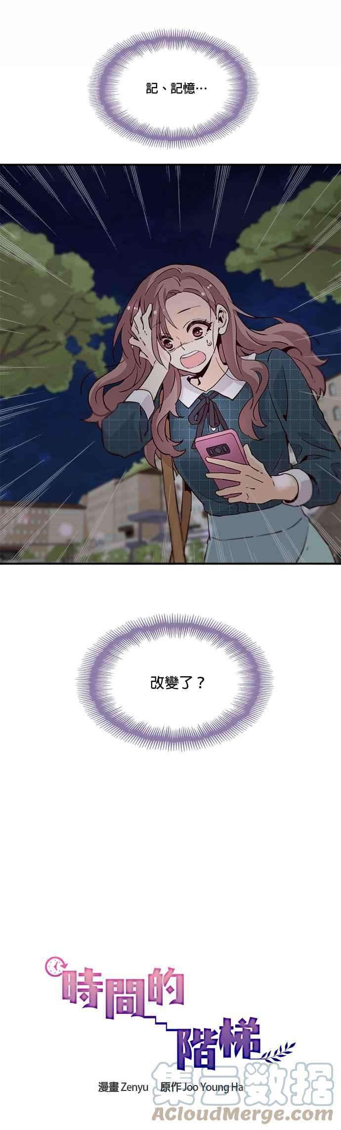 时间的阶梯26话