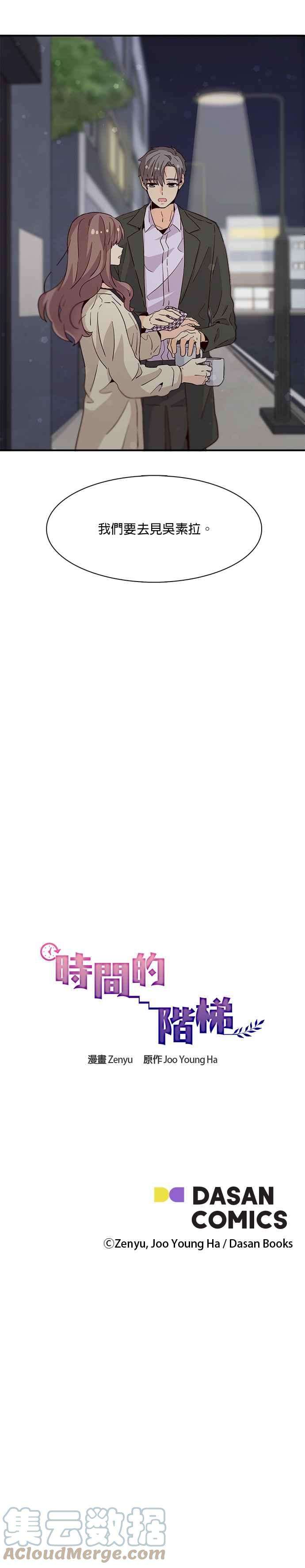 时间的阶梯27话