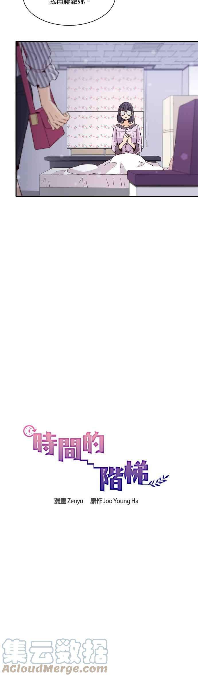 时间的阶梯27话