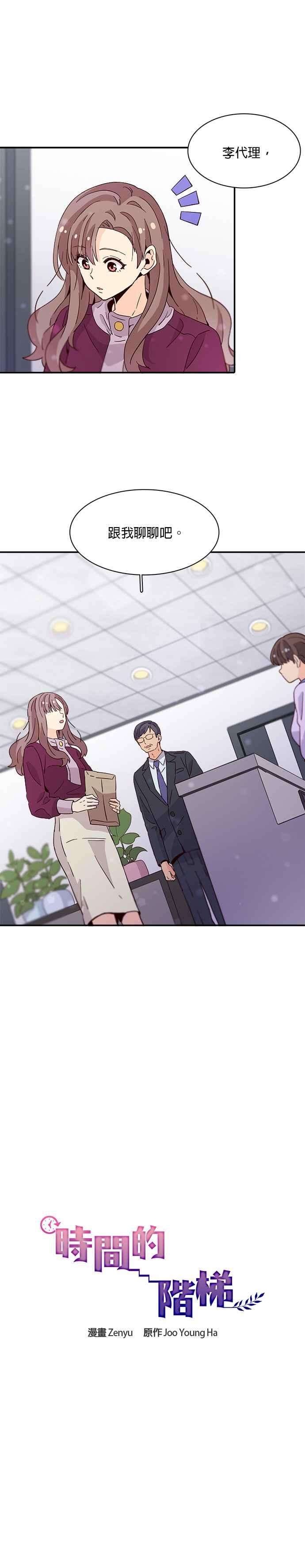 时间的阶梯28话