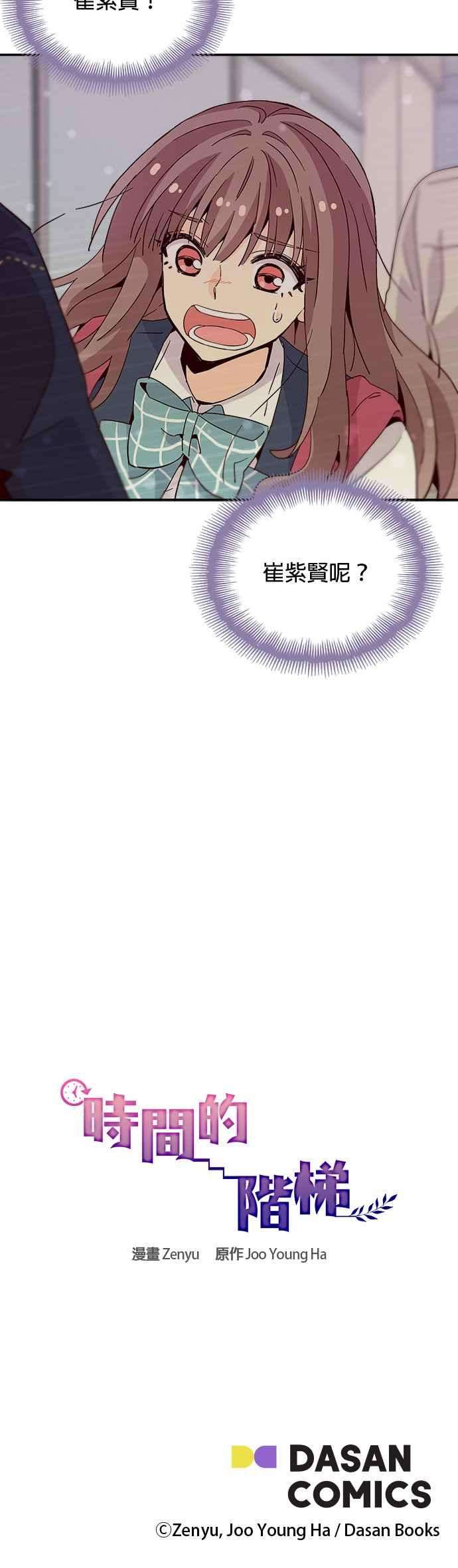 时间的阶梯29话