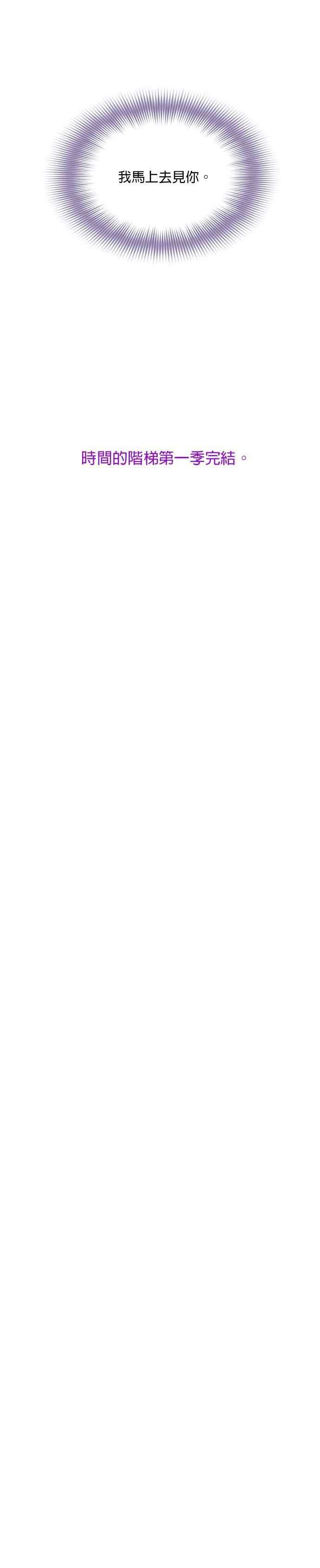 时间的阶梯53话