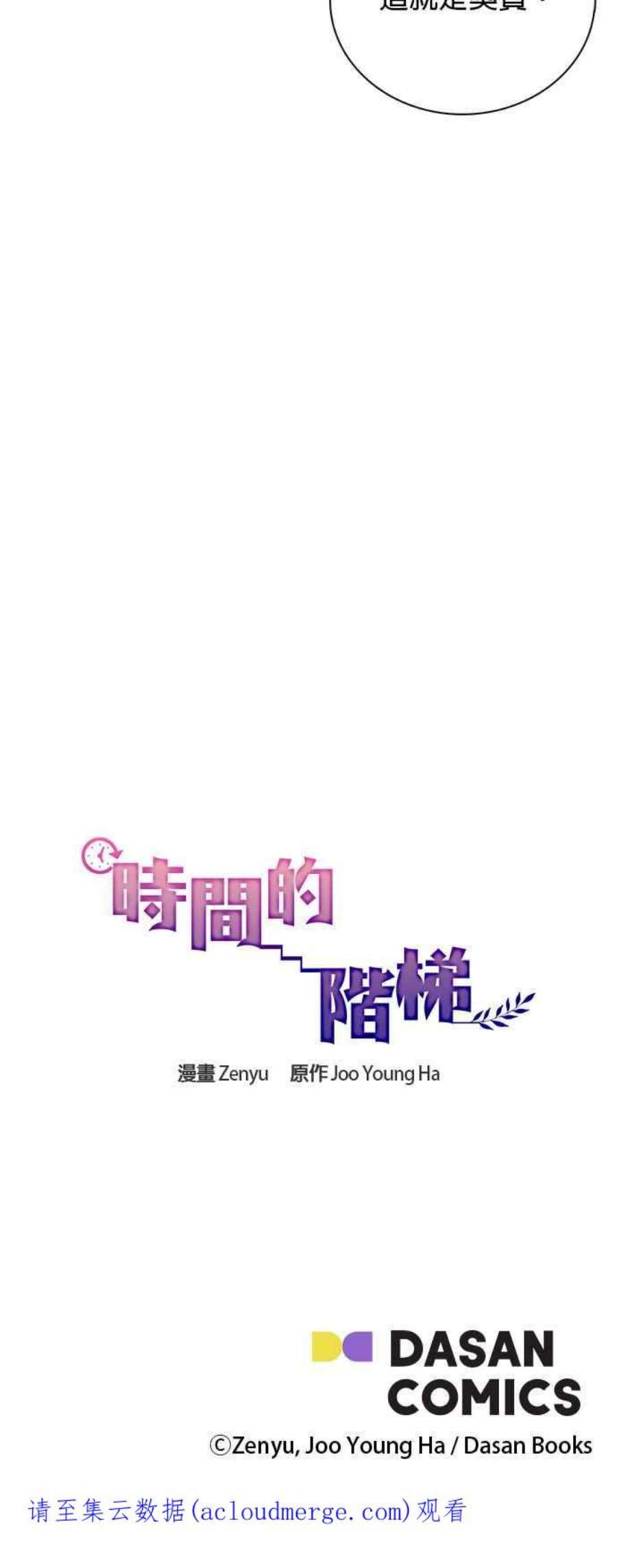 时间的阶梯59话