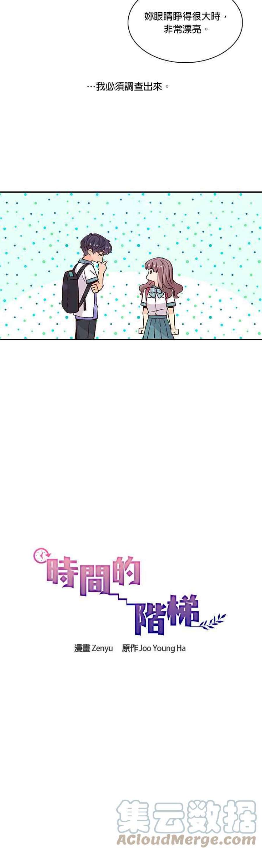 时间的阶梯59话