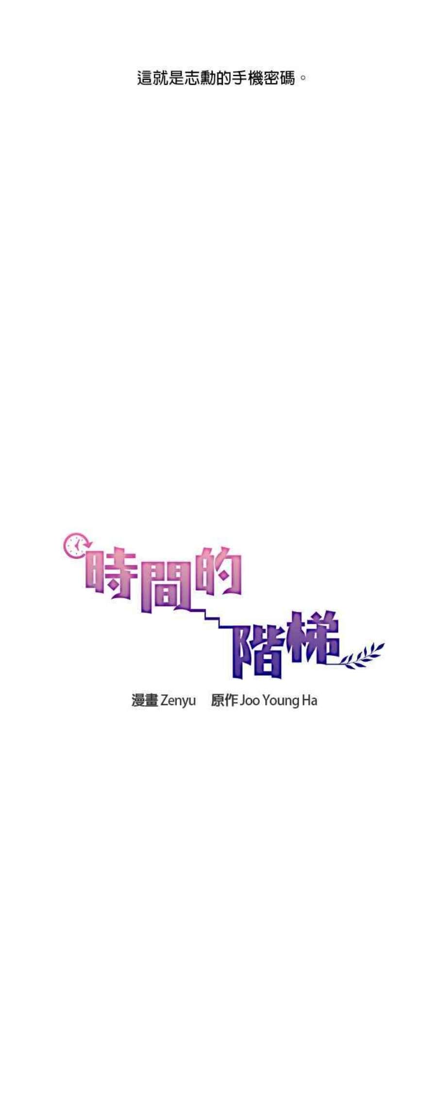 时间的阶梯60话