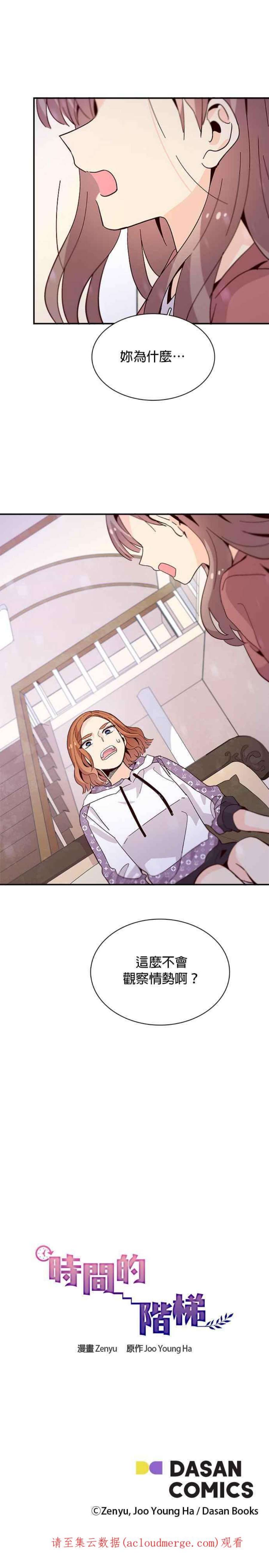 时间的阶梯62话