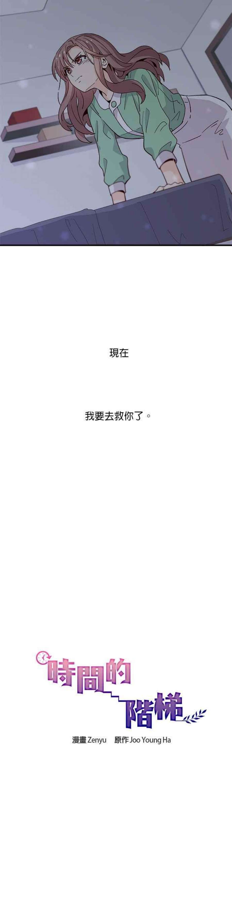 时间的阶梯62话