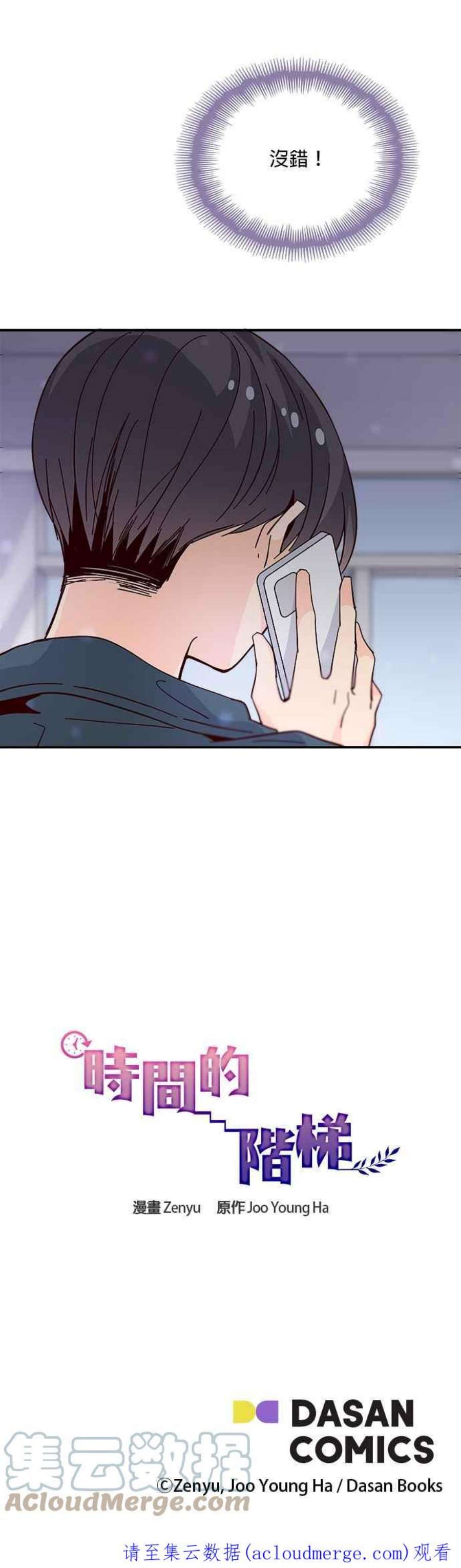 时间的阶梯63话