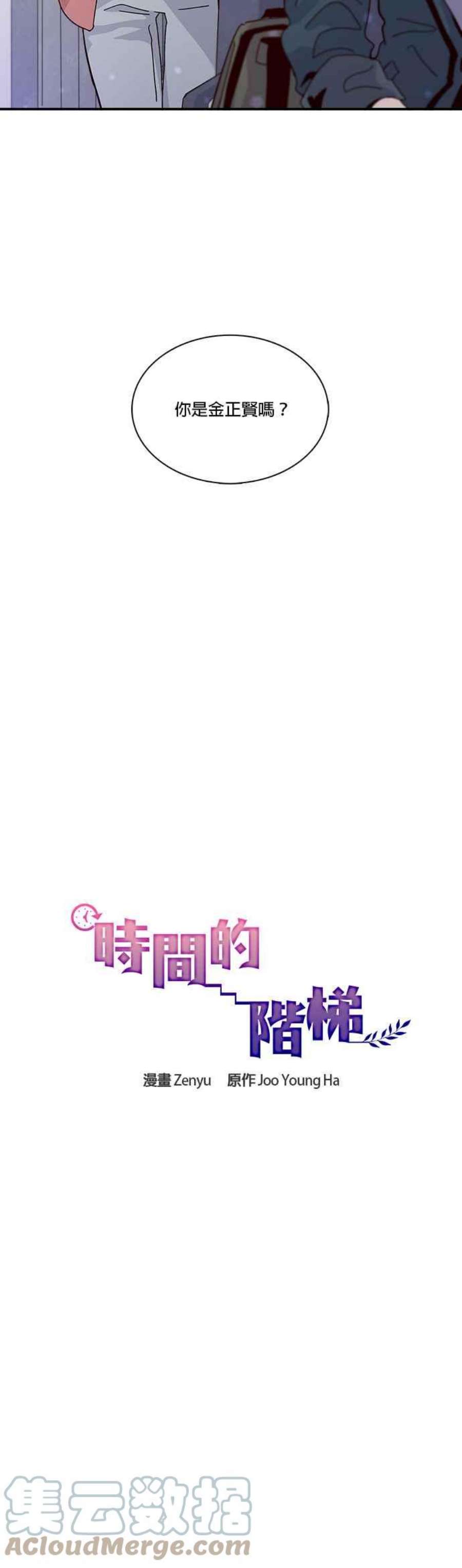 时间的阶梯64话