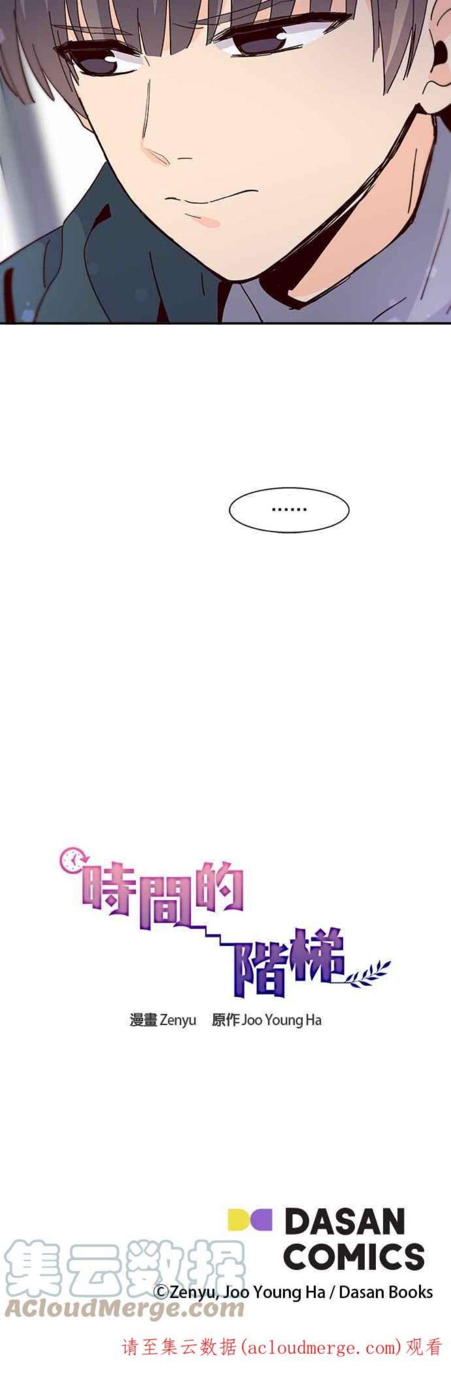 时间的阶梯64话