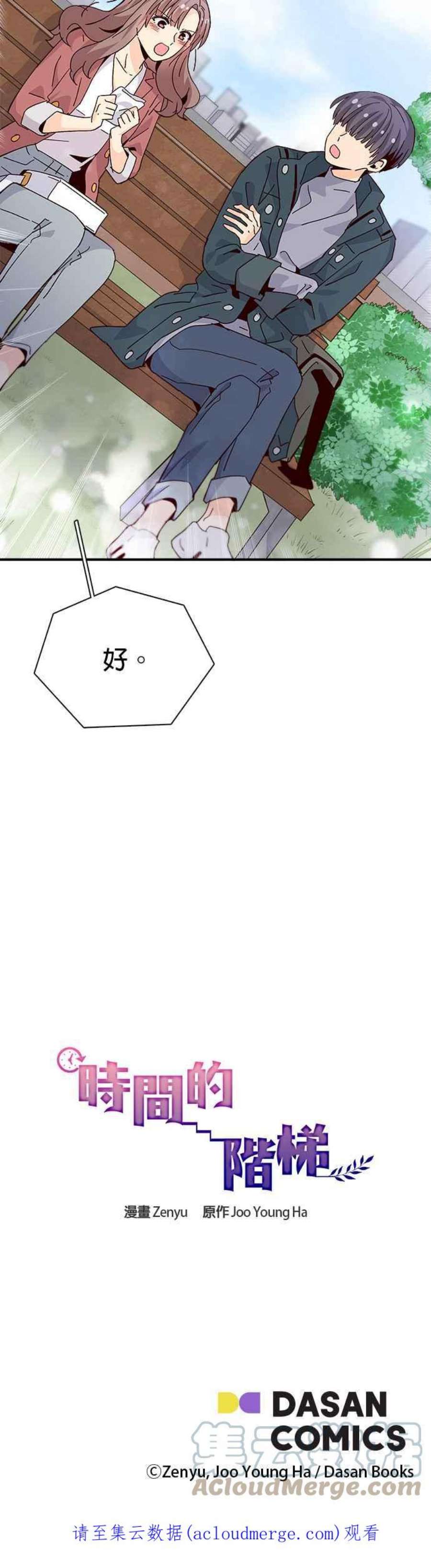 时间的阶梯65话