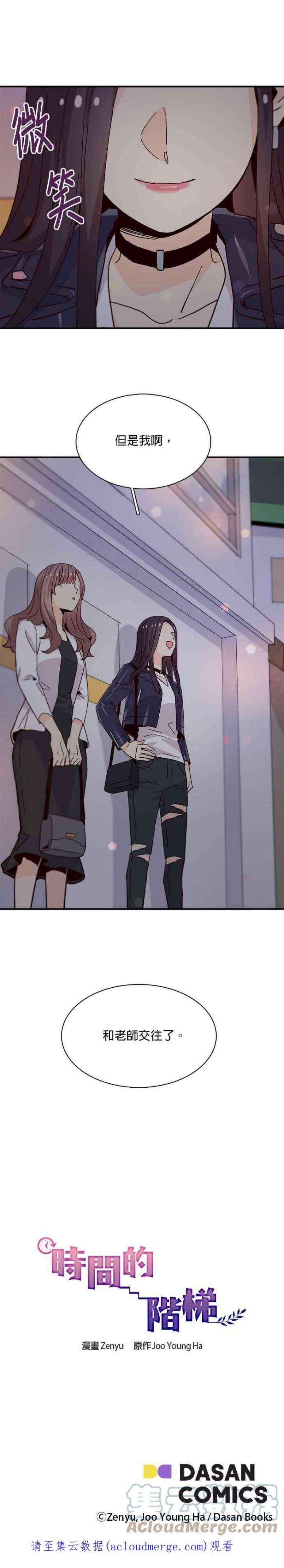 时间的阶梯67话