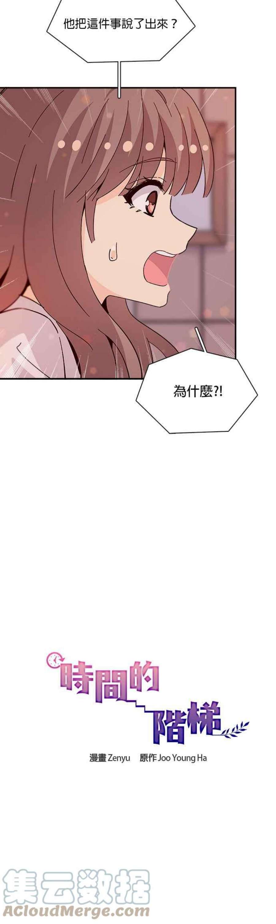 时间的阶梯69话