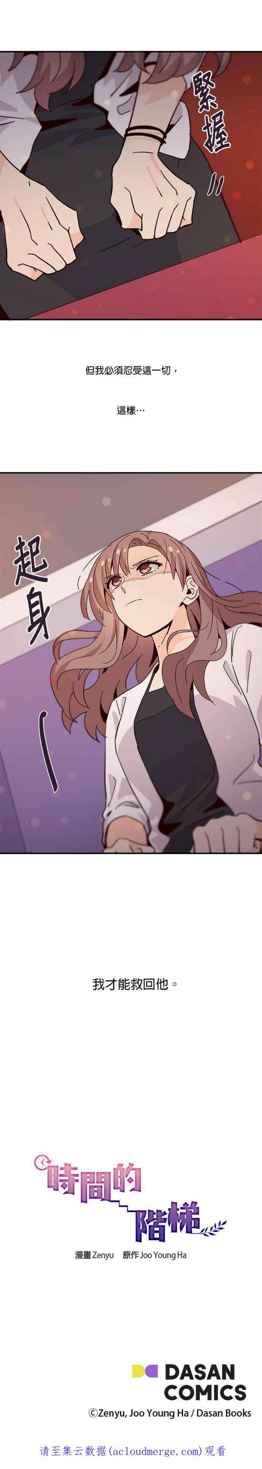 时间的阶梯69话