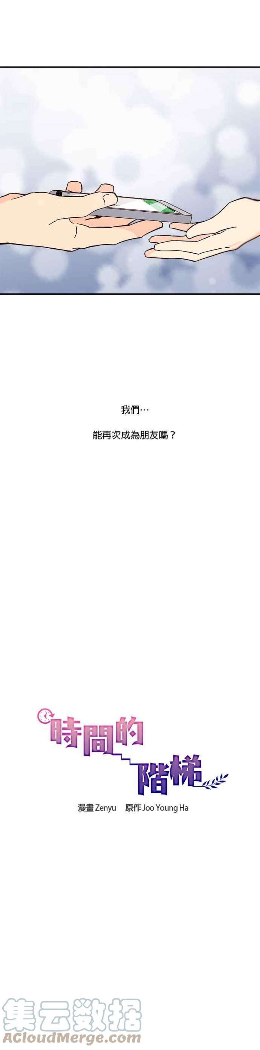 时间的阶梯71话