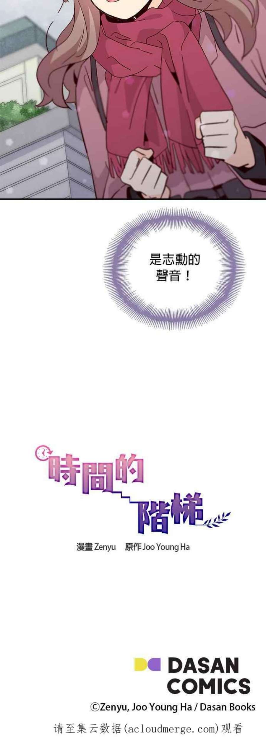 时间的阶梯71话