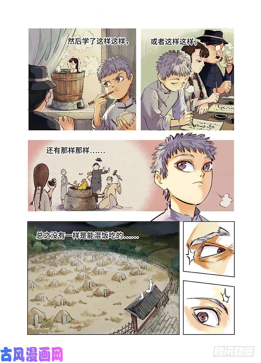 日月同错第一话 皓光当空 上