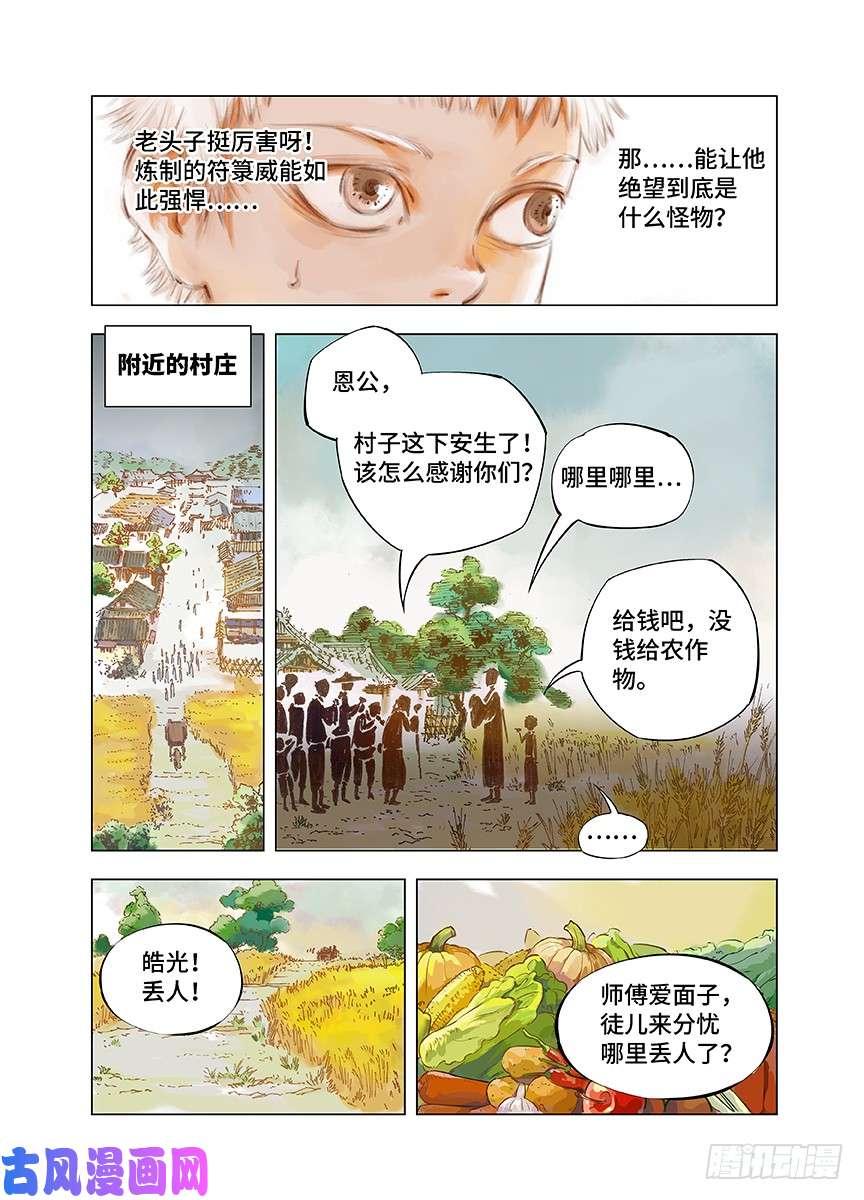 日月同错第一话 皓光当空 上