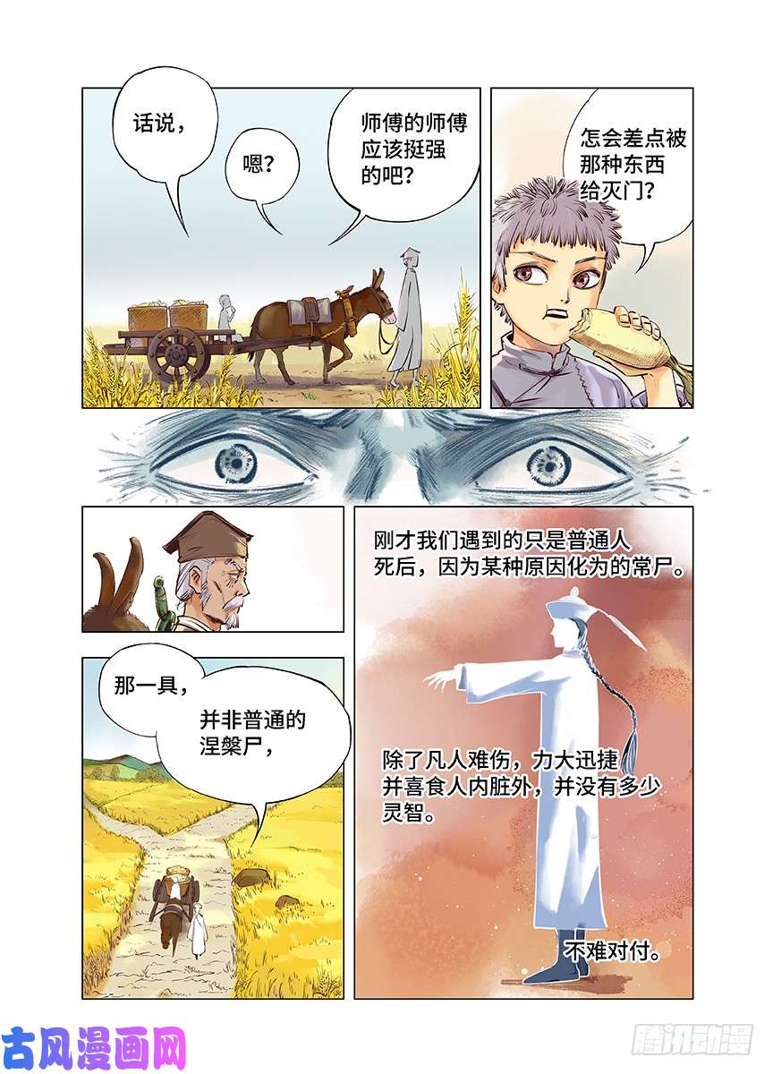 日月同错第一话 皓光当空 上