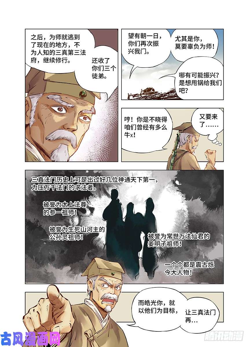 日月同错第一话 皓光当空 上