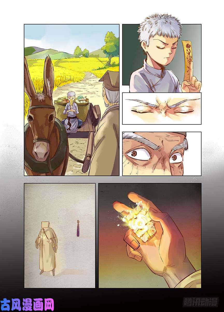 日月同错第一话 皓光当空 上