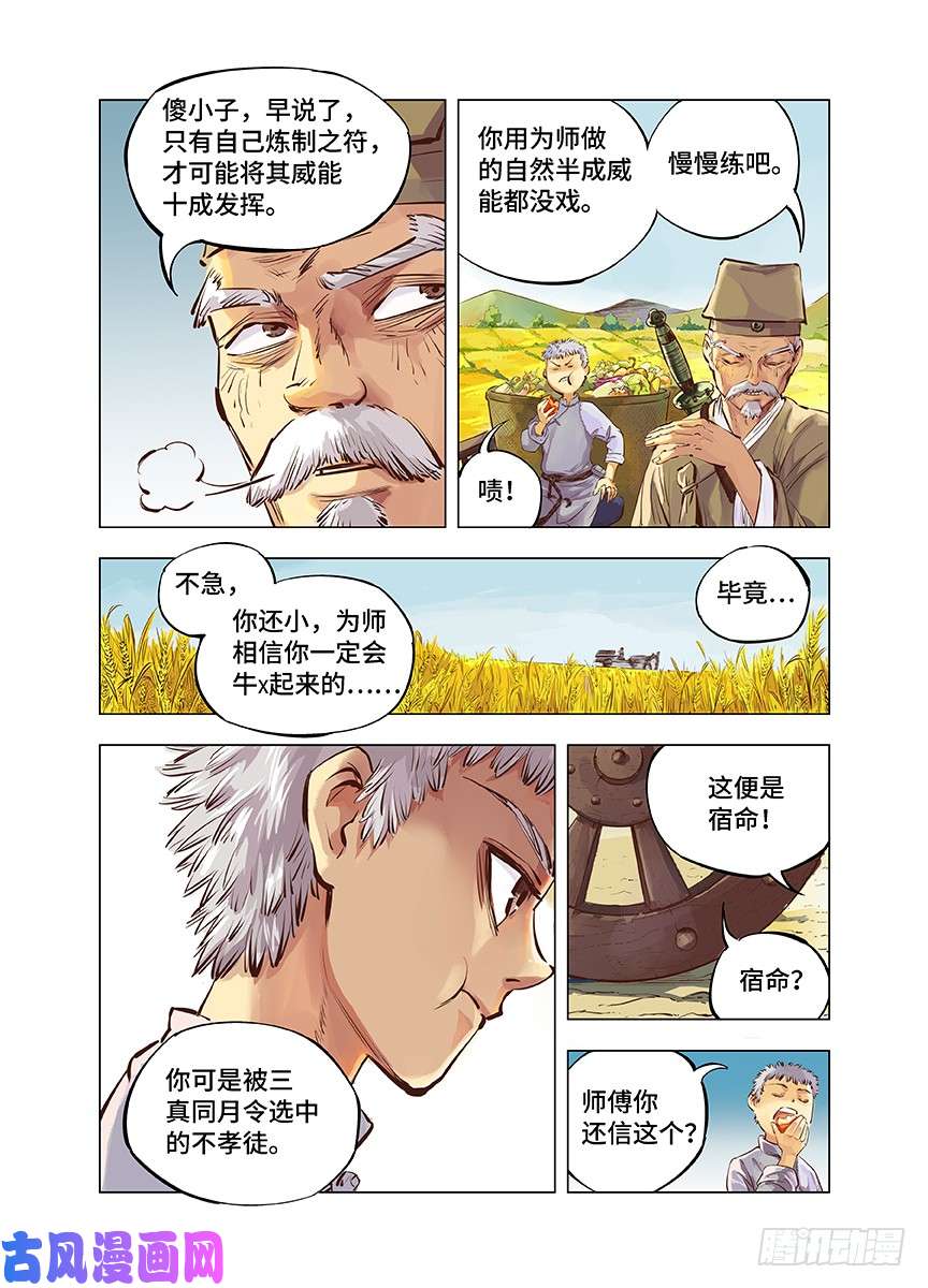 日月同错第一话 皓光当空 上