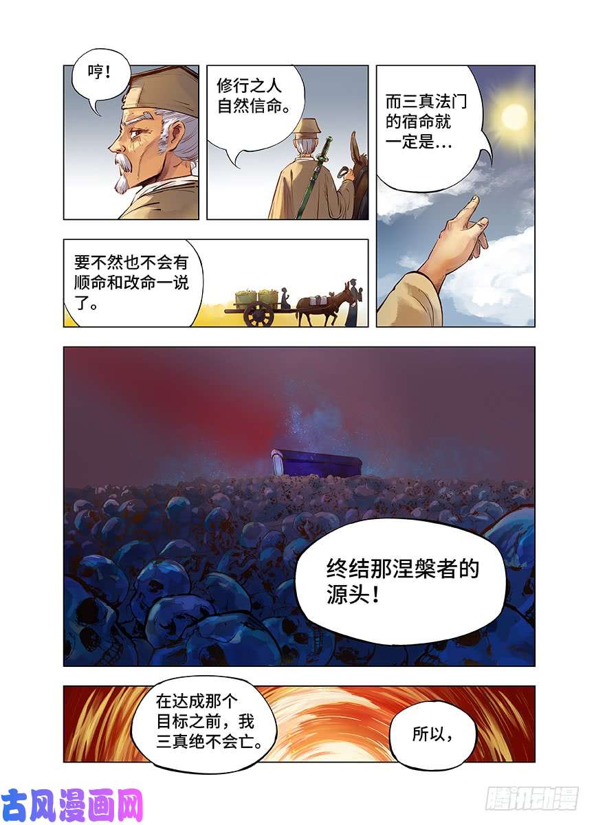 日月同错第一话 皓光当空 上