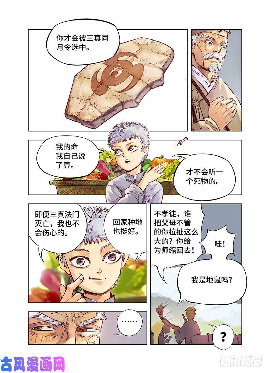 日月同错第一话 皓光当空 上