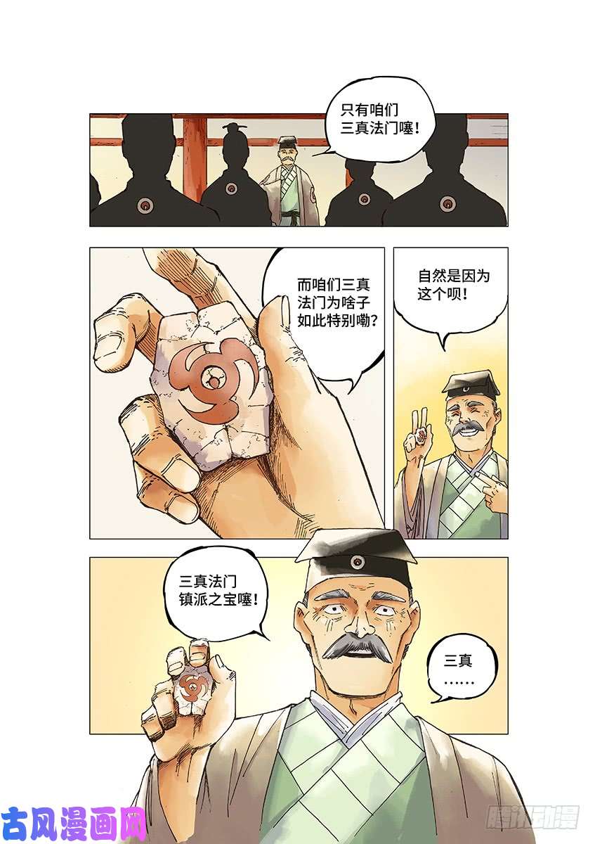 日月同错第一话 皓光当空 上