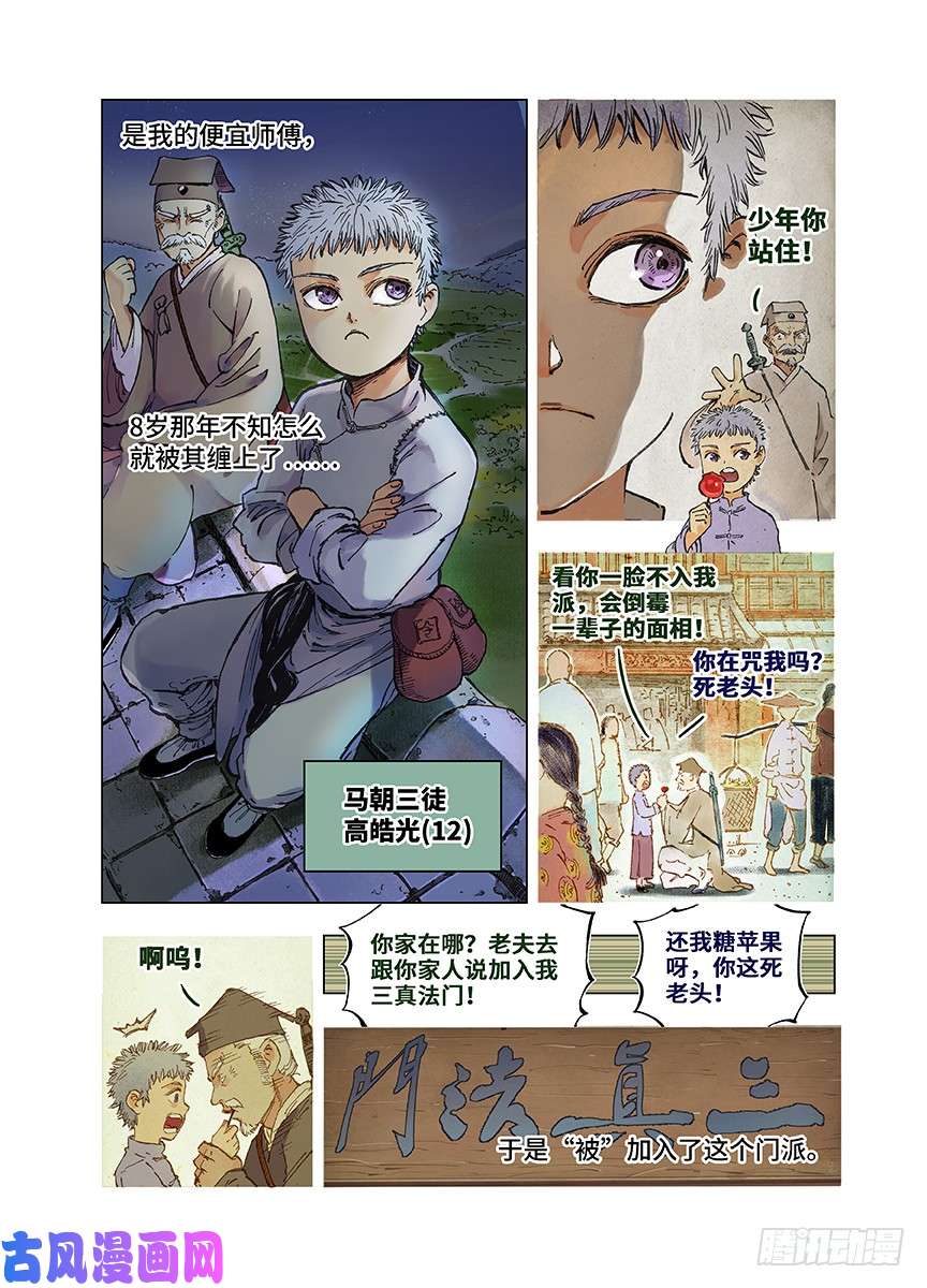 日月同错第一话 皓光当空 上