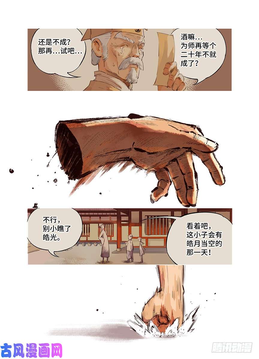 日月同错第一话 皓光当空 中