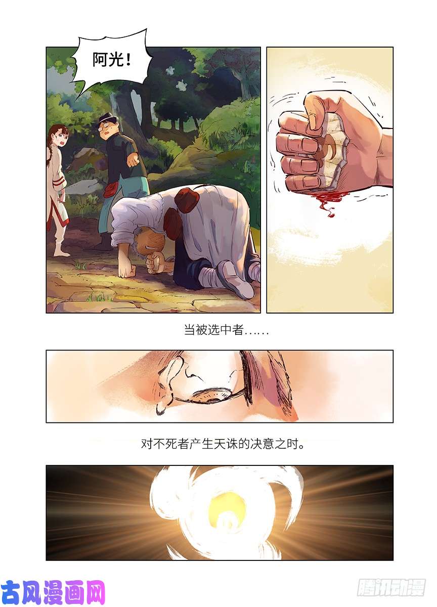 日月同错第一话 皓光当空 中