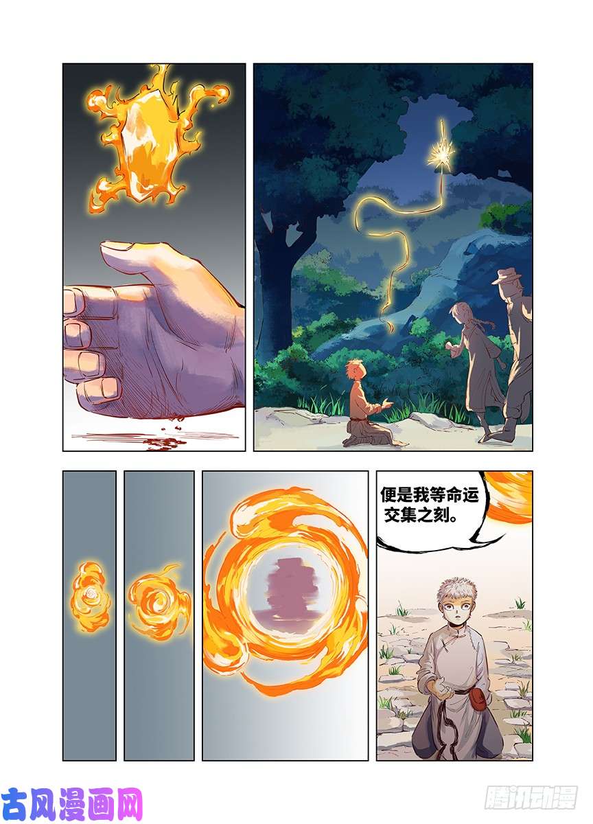 日月同错第一话 皓光当空 中