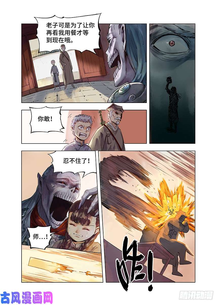 日月同错第一话 皓光当空 中