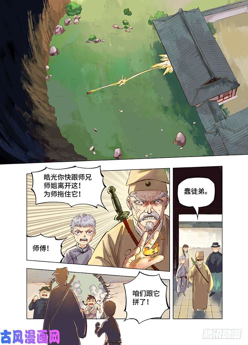日月同错第一话 皓光当空 中