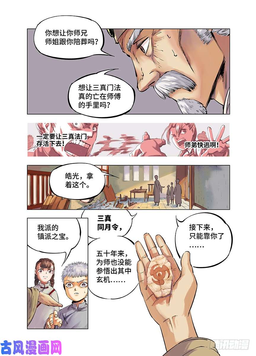 日月同错第一话 皓光当空 中