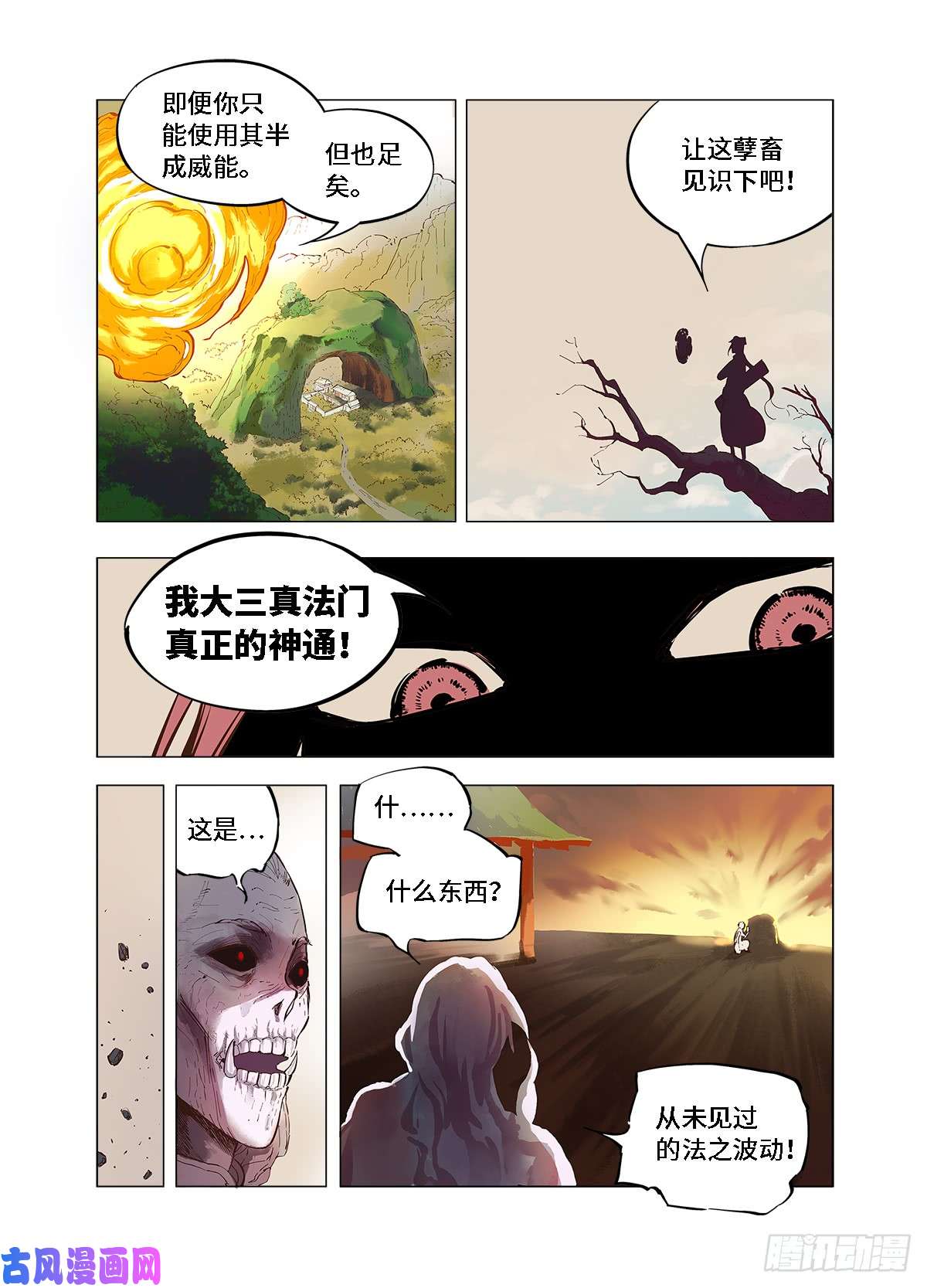 日月同错第一话 皓光当空 下
