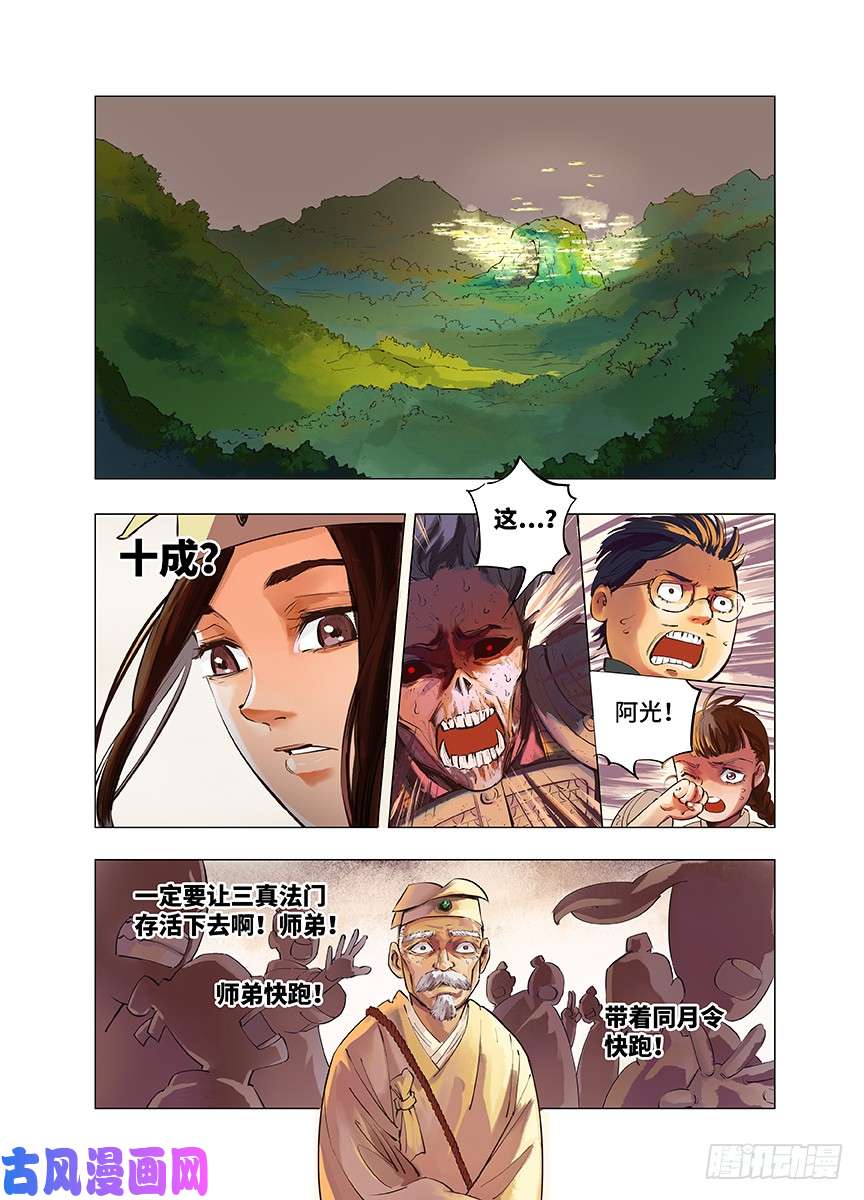 日月同错第一话 皓光当空 下
