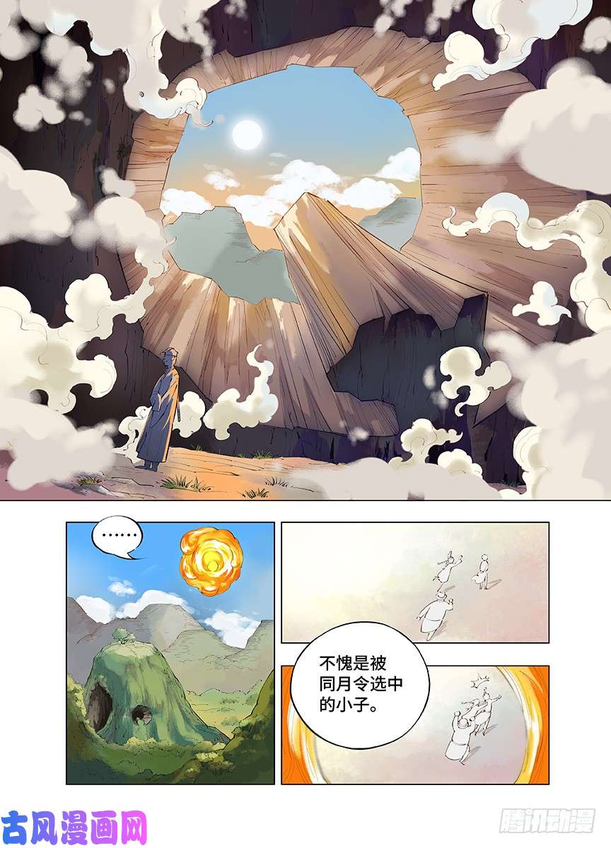 日月同错第一话 皓光当空 下