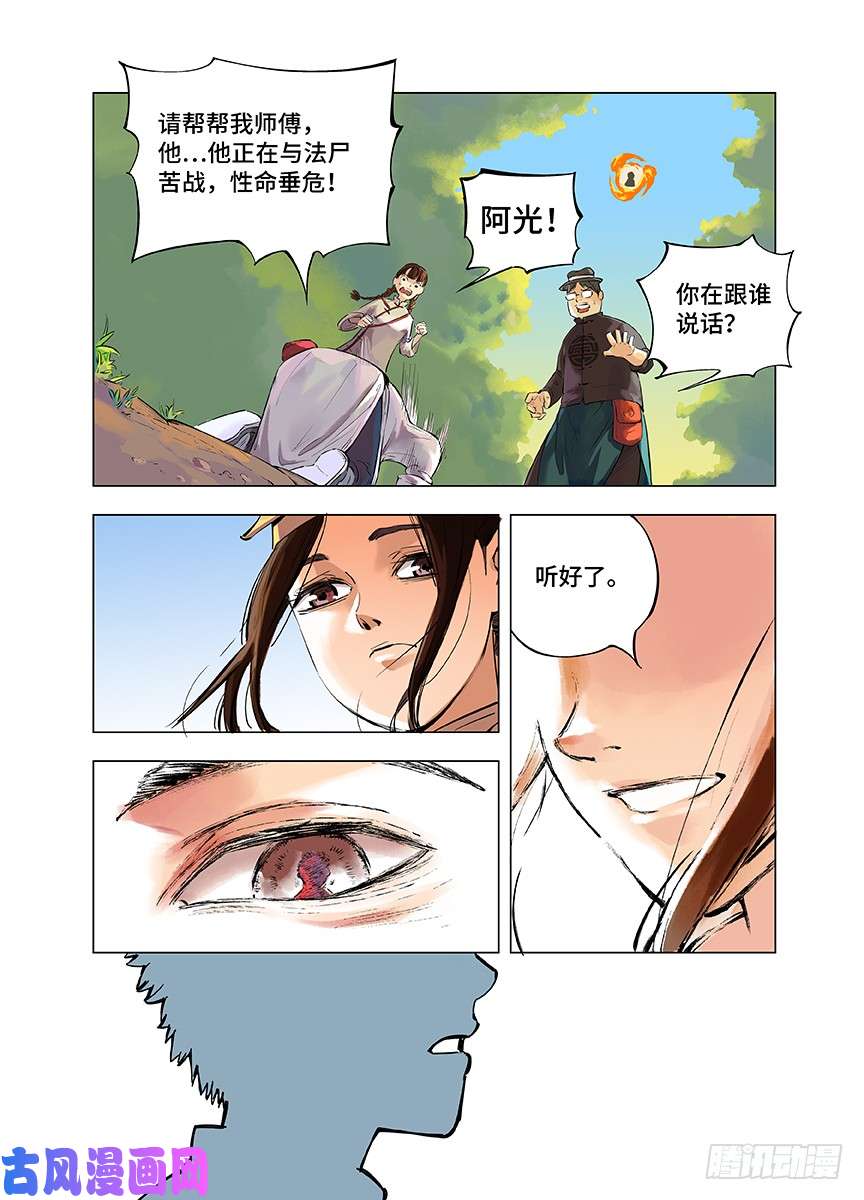 日月同错第一话 皓光当空 下