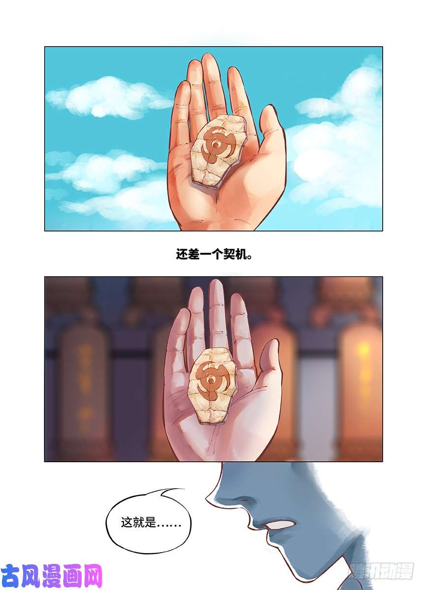 日月同错第一话 皓光当空 下