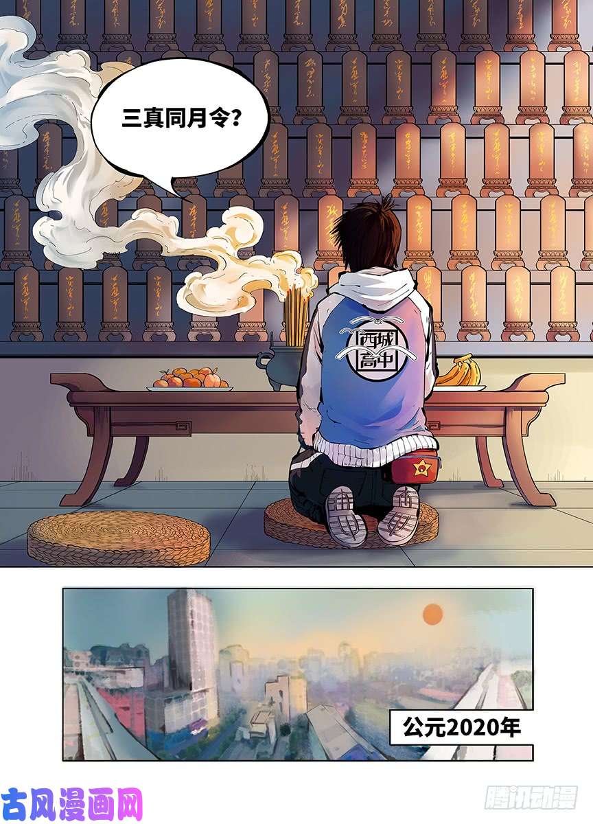 日月同错第一话 皓光当空 下