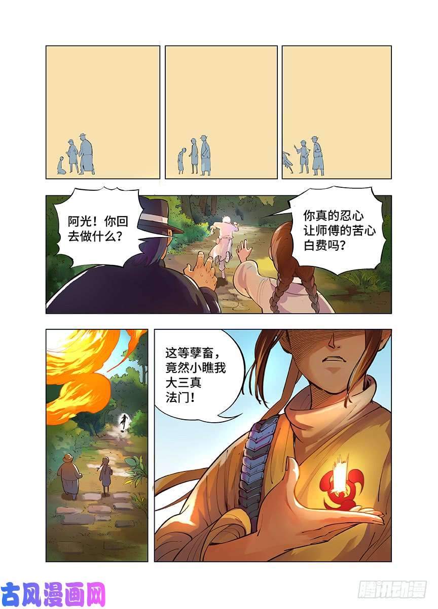 日月同错第一话 皓光当空 下